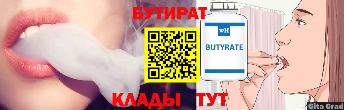 БУТИРАТ GHB Гагарин