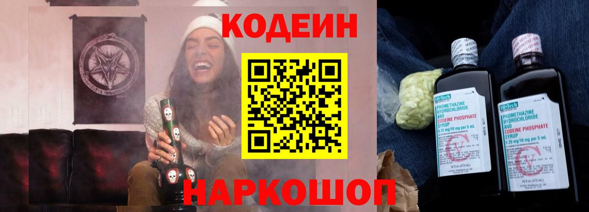 Codein Purple Drank Гагарин