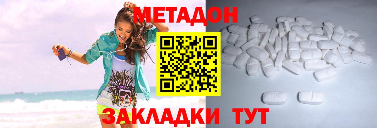 Метадон methadone Гагарин