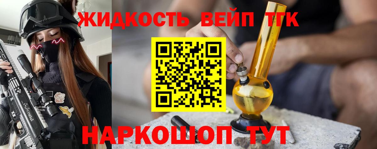 Дистиллят ТГК вейп с тгк  Вход с VPN  Гагарин 